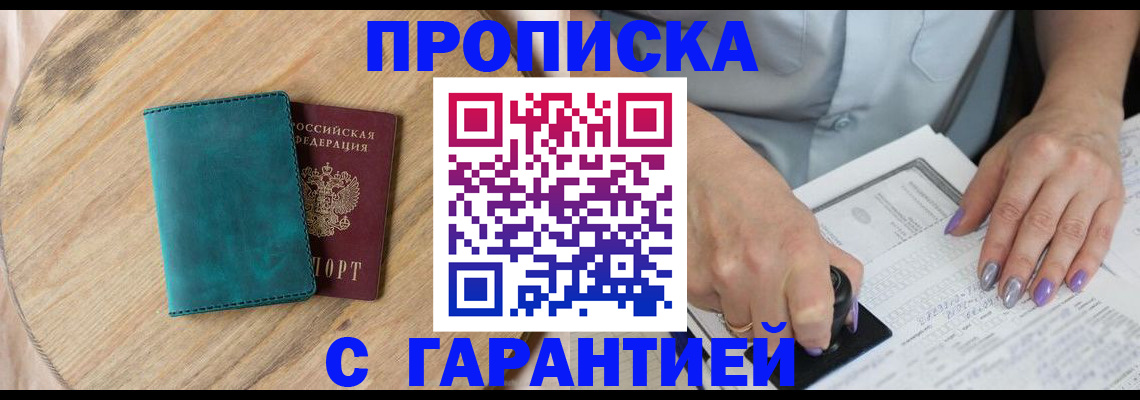 прописка в квартире в Куровском